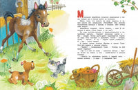 Мамины любимчики. Сказки для малышей Printed books МАХАОН