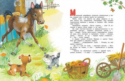 Мамины любимчики. Сказки для малышей Printed books МАХАОН