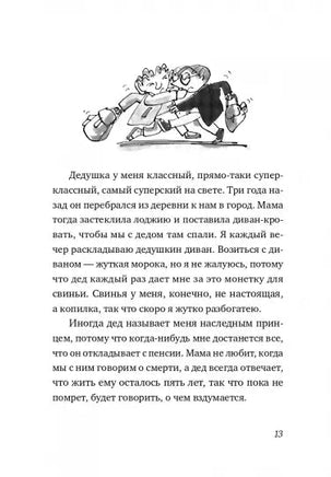 Манолито Очкарик. Эльвира Линдо Printed books Самокат