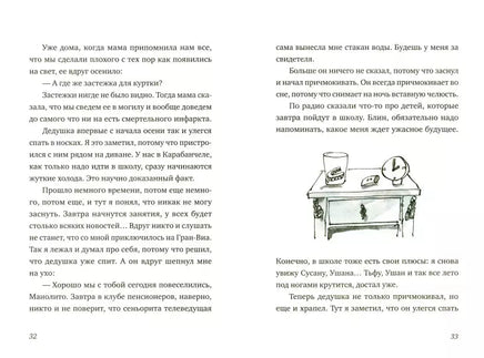 Манолито Очкарик. Эльвира Линдо Printed books Самокат