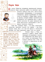Мари Кюри. В поисках радиоактивности Printed books Настя и Никита