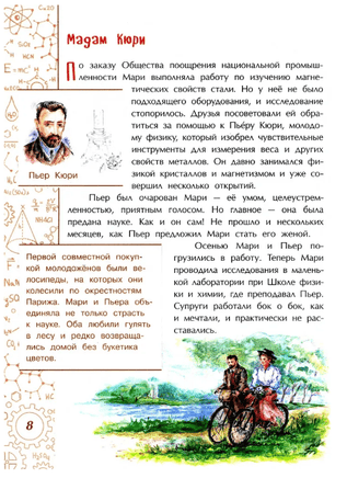Мари Кюри. В поисках радиоактивности Printed books Настя и Никита