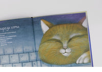 Мартын и Барсик. Два кота красота! Маша Рупасова Printed books Альпина
