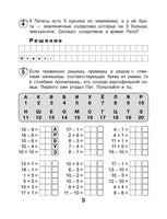 Математика с улыбкой 1 кл / Картофельная семейка. Printed books Вакоша