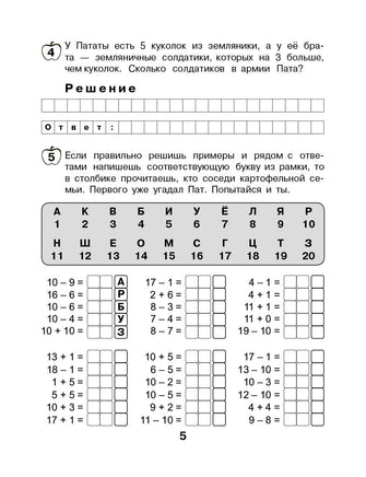 Математика с улыбкой 1 кл / Картофельная семейка. Printed books Вакоша
