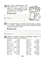Математика с улыбкой 1 кл / Картофельная семейка. Printed books Вакоша