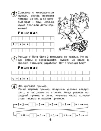 Математика с улыбкой 1 кл / Картофельная семейка. Printed books Вакоша