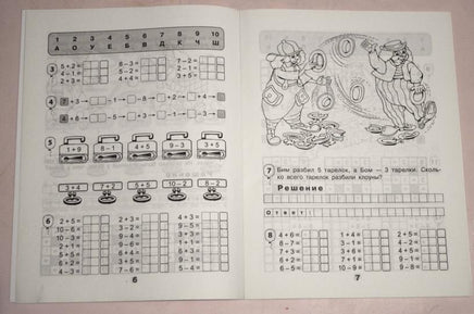 Математика с улыбкой 1 кл / Клоуны Би и Бом Printed books Вакоша