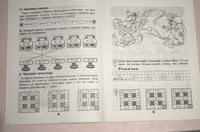 Математика с улыбкой 1 кл / Клоуны Би и Бом Printed books Вакоша