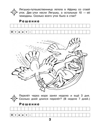 Математика с улыбкой 1 кл /Лягушка-путешественница. Printed books Вакоша
