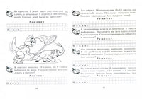 Математика с улыбкой 1 кл /Задачи о динозавриках. Printed books Вакоша