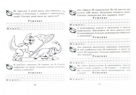 Математика с улыбкой 1 кл /Задачи о динозавриках. Printed books Вакоша