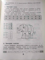 Математика с улыбкой 2 кл / Лесная школа Printed books Вакоша