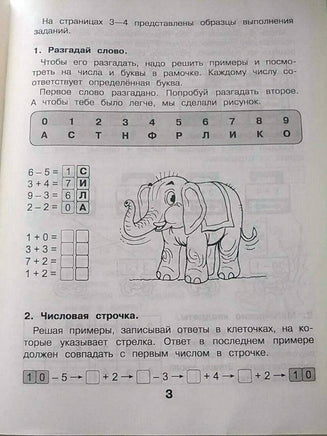Математика с улыбкой 2 кл / Лесная школа Printed books Вакоша