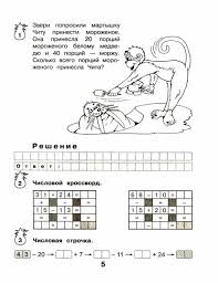 Математика с улыбкой 2 кл /Обезьянка Чита Printed books Вакоша