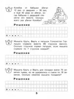 Математика с улыбкой 2 кл /Сказочные задачи. Printed books Вакоша