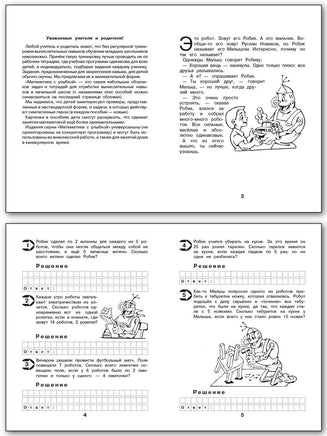 Математика с улыбкой 3 кл / Малыш и Робик Printed books Вакоша