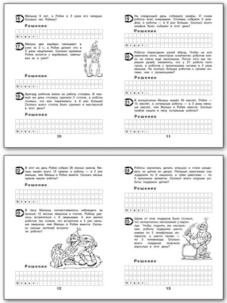 Математика с улыбкой 3 кл / Малыш и Робик Printed books Вакоша