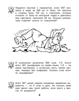 Математика с улыбкой 4 кл /Агент 007. Printed books Вакоша