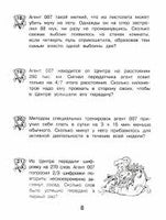 Математика с улыбкой 4 кл /Агент 007. Printed books Вакоша