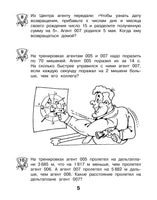 Математика с улыбкой 4 кл /Агент 007. Printed books Вакоша
