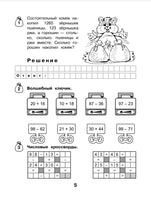 Математика с улыбкой 4 кл /Состоятельный хомяк Printed books Вакоша