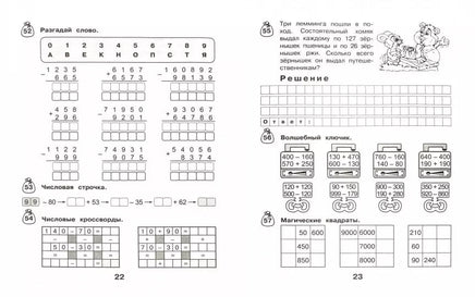 Математика с улыбкой 4 кл /Состоятельный хомяк Printed books Вакоша