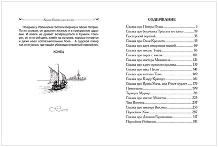Поттер Б. Кролик Питер и все-все-все Printed books Росмэн