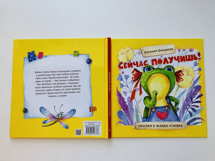 Терапевтические сказки. Сейчас получишь! Printed books СТРЕКОЗА