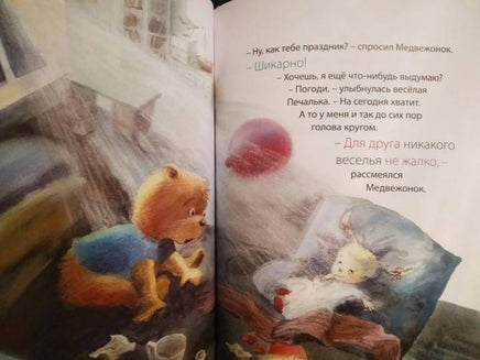 Праздник печальки.Игорь Шляпка Твердая обложка Printed books Ясень и Бук