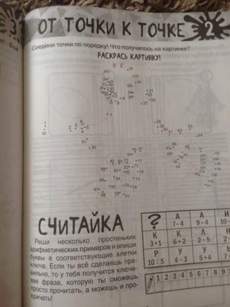 Развивающие головоломки. Друдлы, пятна Роршаха и другие загадочные картинки Printed books BHV