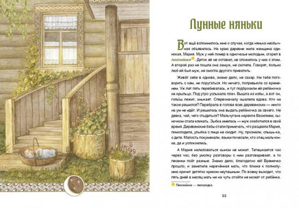 Сказки народов России. Хозяйка тайги. Сказки сибирских лесов. Printed books BHV