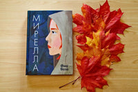 Мирелла Printed books Самокат