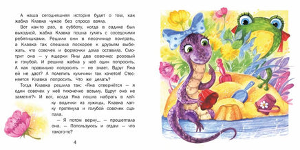 Терапевтические сказки. Я потом верну… Printed books СТРЕКОЗА