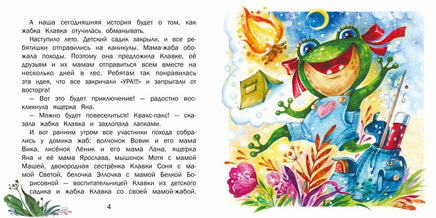 Терапевтические сказки. Я просто пошутила! Printed books СТРЕКОЗА