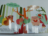 Мои первые наклейки многоразовые 3+ Волшебные слова Printed books СТРЕКОЗА