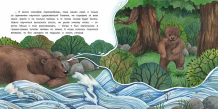 Терапевтические сказки. Как ручеек злость усмирил Printed books СТРЕКОЗА