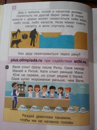 Математика Дино 2 класс. Женя Кац МЦНМО