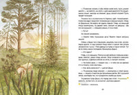 Сказки народов России. Хозяйка тайги. Сказки сибирских лесов. Printed books BHV