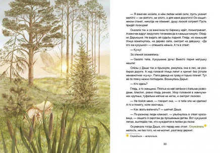 Сказки народов России. Хозяйка тайги. Сказки сибирских лесов. Printed books BHV