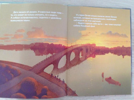 Кошачья фея и её собака. Елена Хаецкая Printed books Ясень и Бук