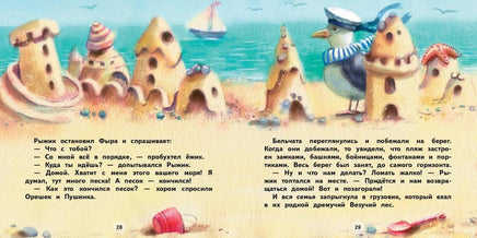 Терапевтические сказки. Как ежик лето спасал Printed books СТРЕКОЗА
