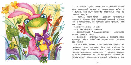 Терапевтические сказки. Сейчас получишь! Printed books СТРЕКОЗА