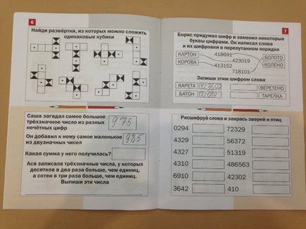 Женя Кац. Математика «Плюс» для учеников 3 класса. МЦНМО