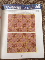 Развивающие головоломки. Друдлы, пятна Роршаха и другие загадочные картинки Printed books BHV