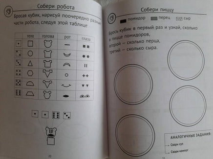 Математика в первом классе. Игральные кубики на уроке. МЦНМО