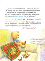 Рождественская печалька.Игорь Шляпка Твердая обложка Printed books Ясень и Бук