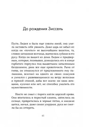 Сельма Норт. Царская дочь Printed books Самокат