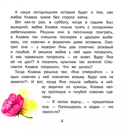 Терапевтические сказки. Я потом верну… Printed books СТРЕКОЗА