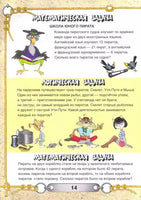 Приключения для умников и умниц. Страна Железных Драконов. Логические задачи, лабиринты, игры и раскраски Printed books BHV